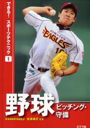 できる！スポーツテクニック　１