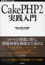 ＣａｋｅＰＨＰ２実践入門