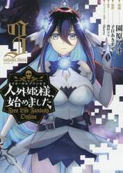 人外姫様（イモータルプリンセス）、始めました　Ｆｒｅｅ　Ｌｉｆｅ　Ｆａｎｔａｓｙ　Ｏｎｌｉｎｅ　３