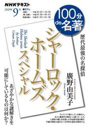 シャーロック・ホームズスペシャル　歴代最強の名探偵