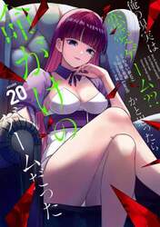 俺の現実は恋愛ゲーム？？～かと思っ　２０