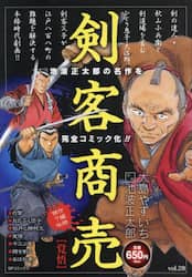 剣客商売　覚悟