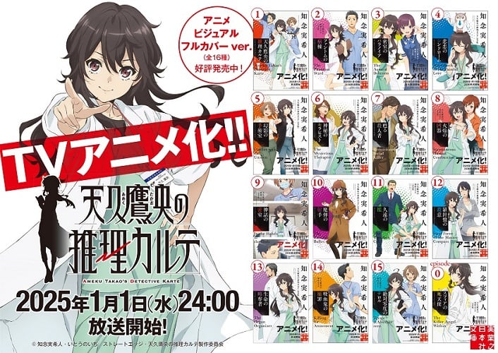 【特典付き】【ノベル】天久鷹央の推理カルテシリーズ　アニメビジュアルフルカバー版　１６巻セット（ポストカード３種）【実業之日本社文庫】