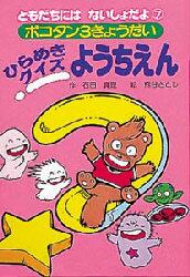 ひらめきクイズようちえん　ポコタン３きょうだい