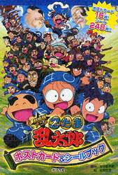 劇場版アニメ忍たま乱太郎ポストカード＆シールブック