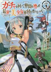 ガチャを回して仲間を増やす最強の美少女軍団を作り上げろ　ＴＨＥ　ＣＯＭＩＣ　１