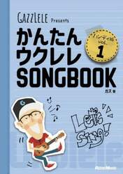 かんたんウクレレＳＯＮＧＢＯＯＫ　ハンディ版　ｖｏｌ．１