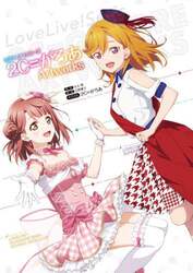 ラブライブ！シリーズ２Ｃ＝がろあＡｒｔｗｏｒｋｓ