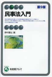 民事法入門