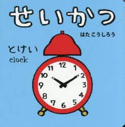 せいかつ