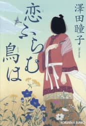 恋ふらむ鳥は