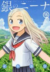 銀のニーナ　１５
