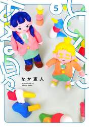 とくにある日々　５