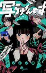 写らナイんです　４