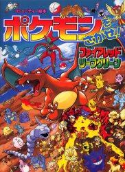 ポケモンをさがせ！ファイアレッドリーフグリーン