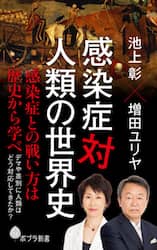 感染症対人類の世界史