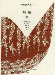 組踊　上