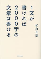 １文が書ければ２０００字の文章は書ける