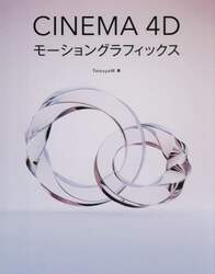 ＣＩＮＥＭＡ　４Ｄモーショングラフィックス