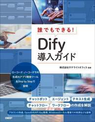 誰でもできる！Ｄｉｆｙ導入ガイド
