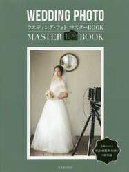 ウエディング・フォトマスターＢＯＯＫ