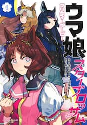 ウマ娘プリティーダービースターブロッサム　４