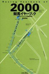 競馬イヤーブック　全日本サラブレッド平地重賞便覧　２０００