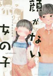 顔がない女の子