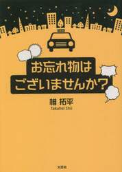 お忘れ物はございませんか？