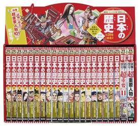 日本の歴史　集英社版学習まんが　コンパクト版　別巻２　２２巻セット