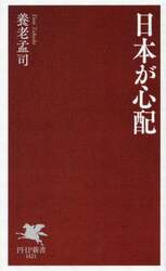 日本が心配