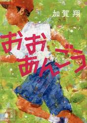 おおあんごう