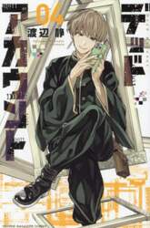 デッドアカウント　４