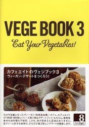 ＶＥＧＥ　ＢＯＯＫ　Ｅａｔ　Ｙｏｕｒ　Ｖｅｇｅｔａｂｌｅｓ！　３
