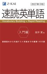 速読英単語　入門編