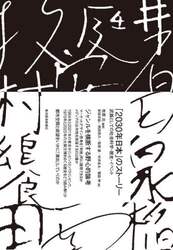 「２０３０年日本」のストーリー　武器としての社会科学・歴史・イベント