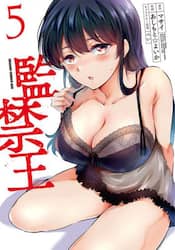 監禁王　５