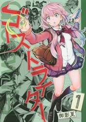 ゴーストライター　１