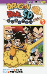 ドラゴンボールＳＤ　５