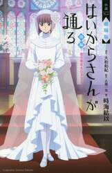 小説劇場版はいからさんが通る　後編