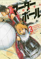 マーダーボール　３