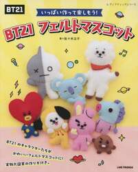 いっぱい作って楽しもう！ＢＴ２１フェルトマスコット