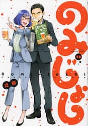 のみじょし　１３