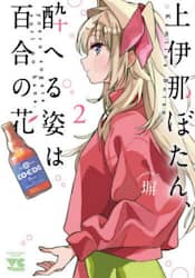 上伊那ぼたん、酔へる姿は百合の花　２