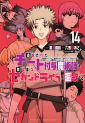 追放されたチート付与魔術師は気ままなセカンドライフを謳歌する。　俺は武器だけじゃなく、あらゆるものに『強化ポイント』を付与できるし、俺の意思でいつでも効果を解除できるけど、残った人たち大丈夫？　１４