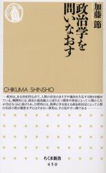 政治学を問いなおす