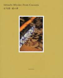 石内都：絹の夢