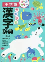 例解学習漢字辞典