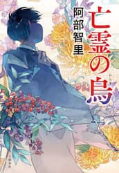 亡霊の烏