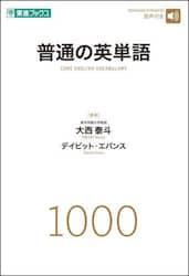普通の英単語